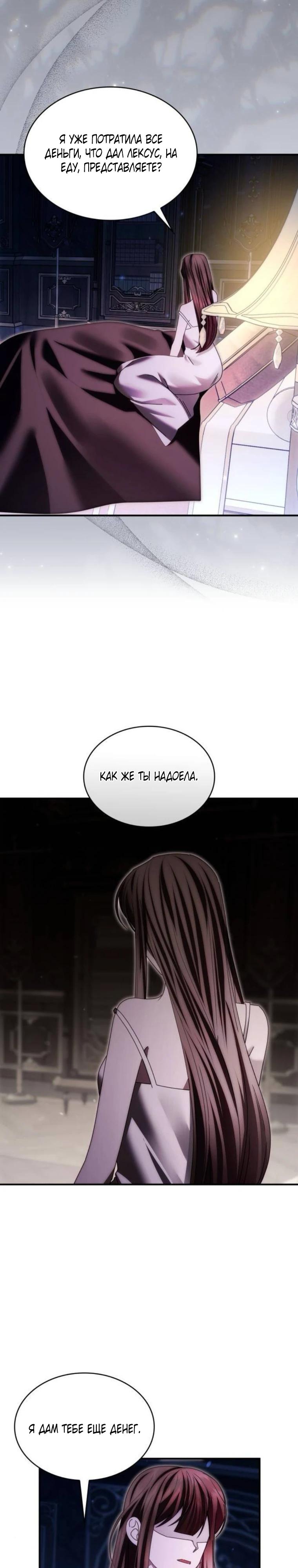 Манга В спальне императрицы живёт змея - Глава 39 Страница 28