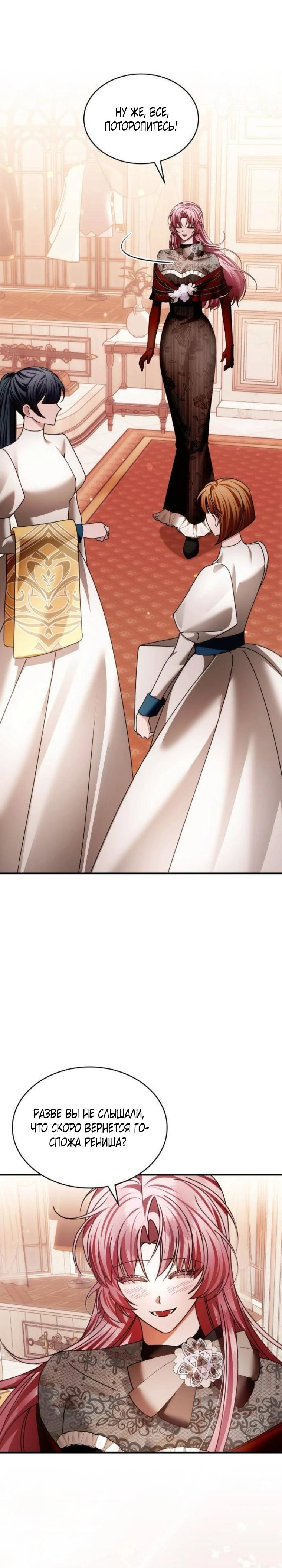 Манга В спальне императрицы живёт змея - Глава 39 Страница 12