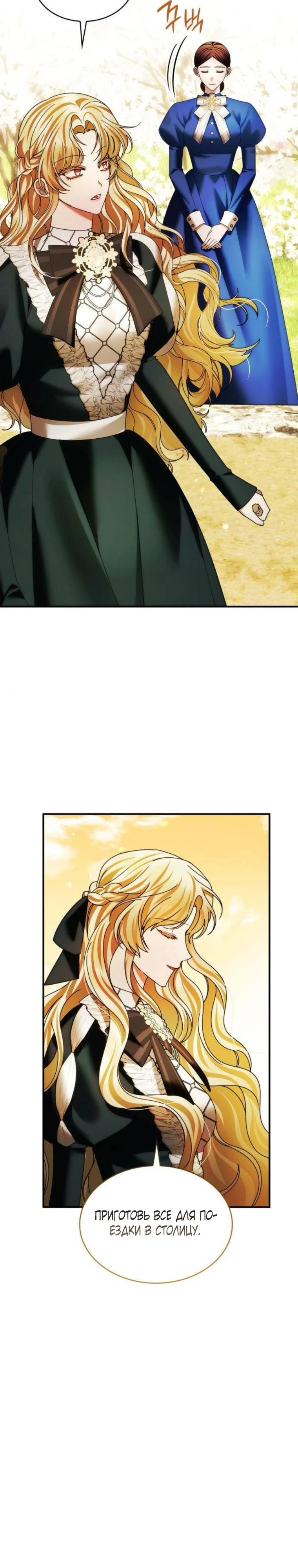 Манга В спальне императрицы живёт змея - Глава 39 Страница 3