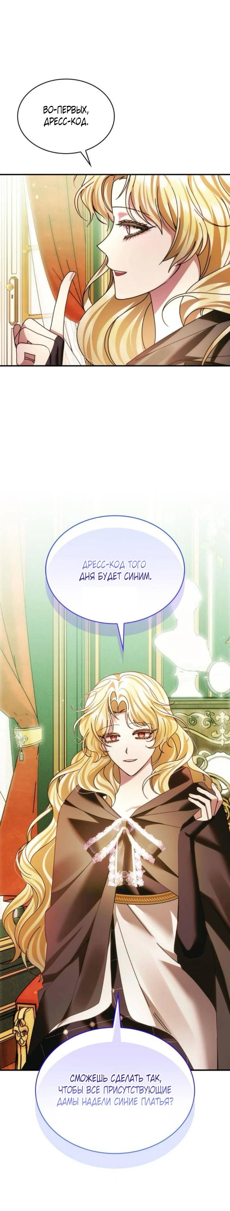 Манга В спальне императрицы живёт змея - Глава 39 Страница 19