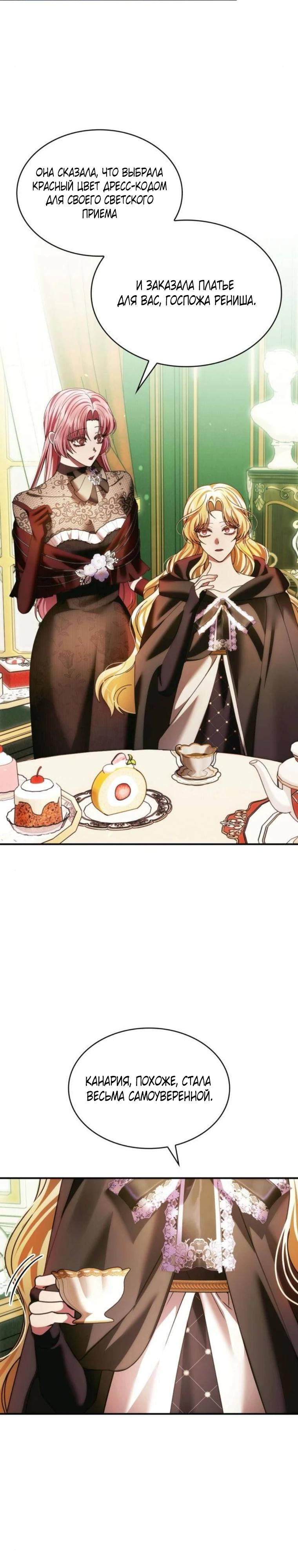 Манга В спальне императрицы живёт змея - Глава 39 Страница 16