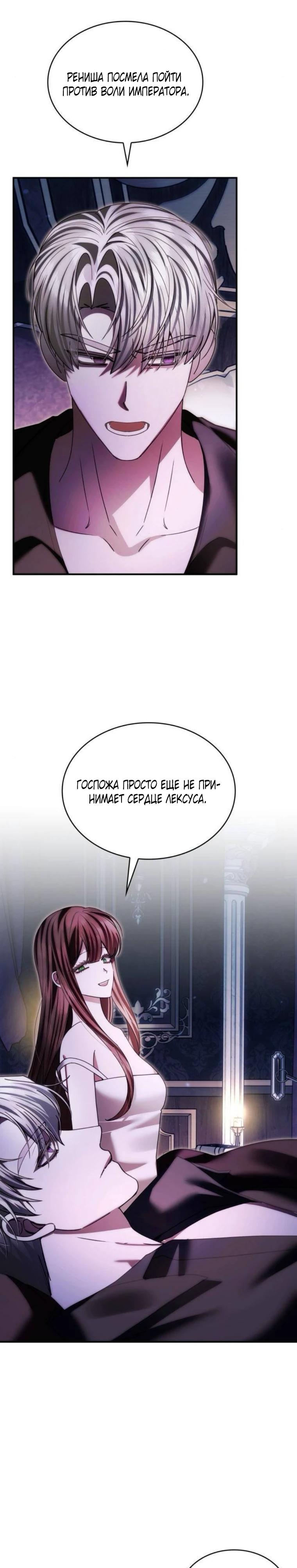 Манга В спальне императрицы живёт змея - Глава 39 Страница 25