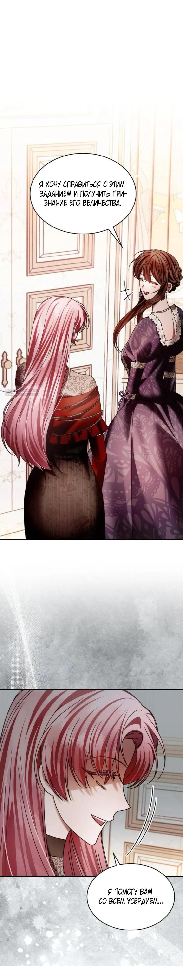 Манга В спальне императрицы живёт змея - Глава 39 Страница 10
