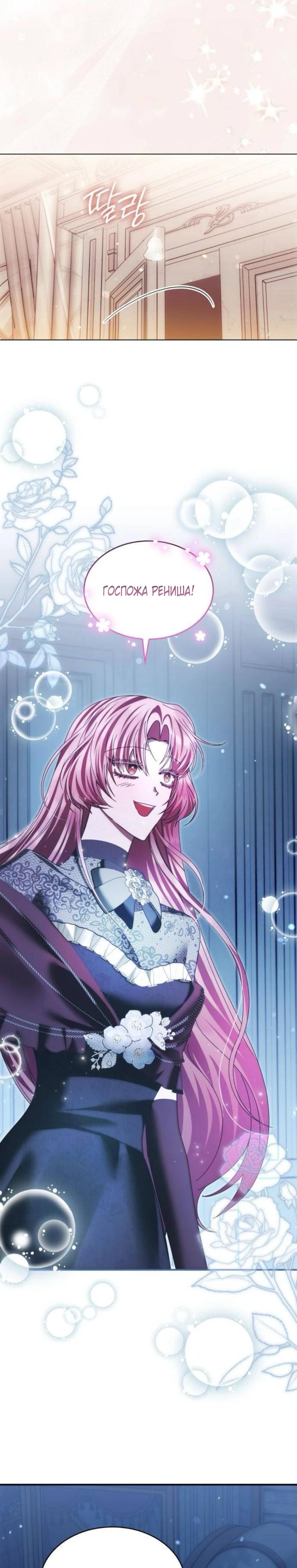 Манга В спальне императрицы живёт змея - Глава 39 Страница 13