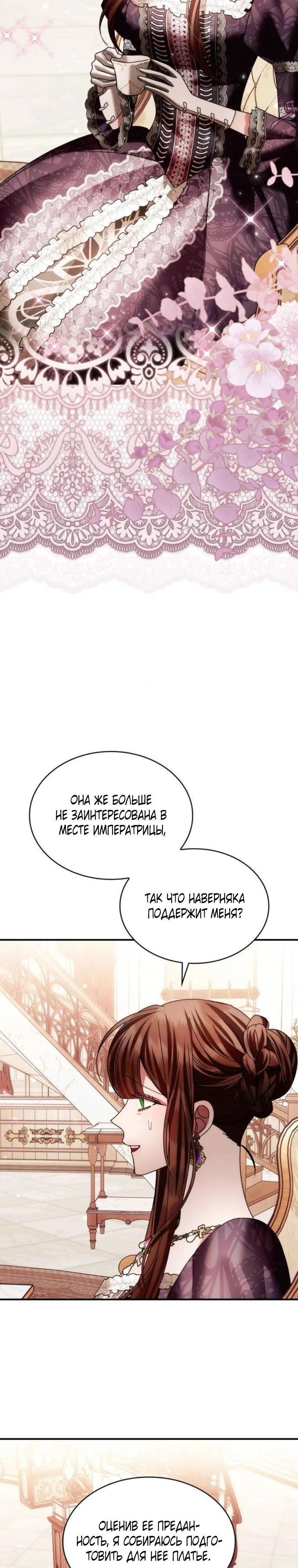 Манга В спальне императрицы живёт змея - Глава 39 Страница 5