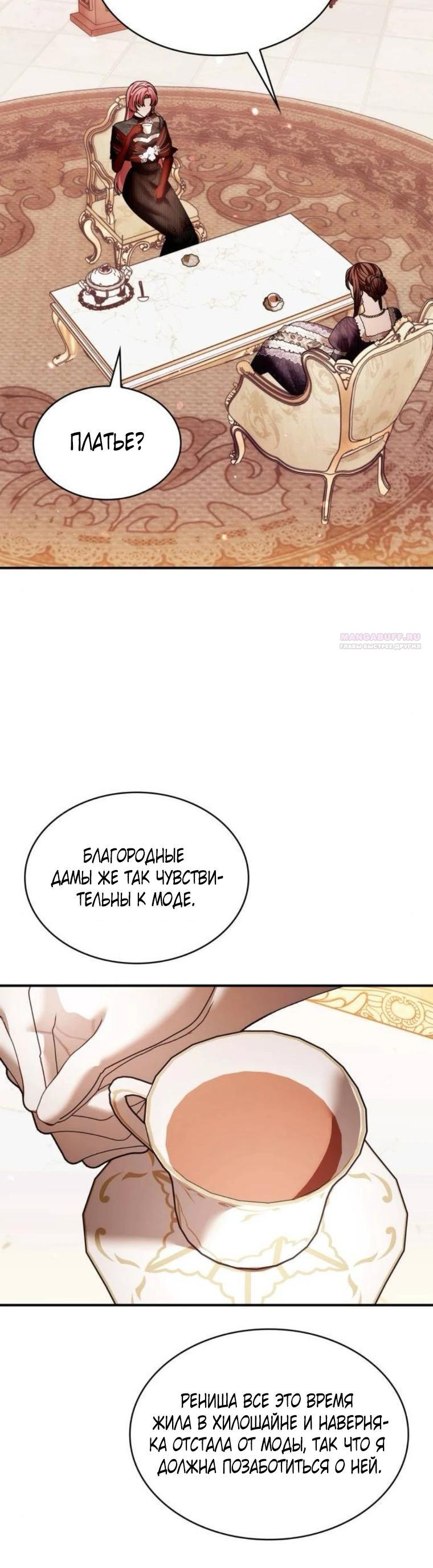 Манга В спальне императрицы живёт змея - Глава 39 Страница 6