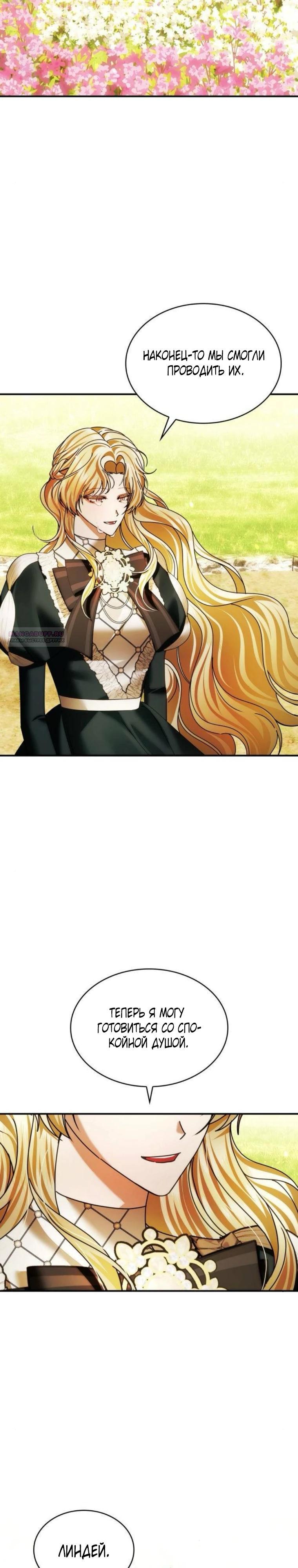 Манга В спальне императрицы живёт змея - Глава 39 Страница 2