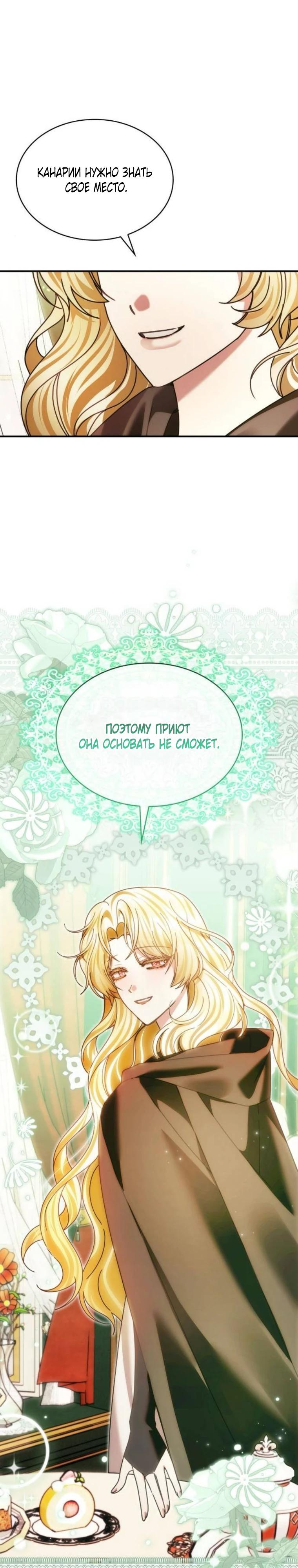 Манга В спальне императрицы живёт змея - Глава 39 Страница 21