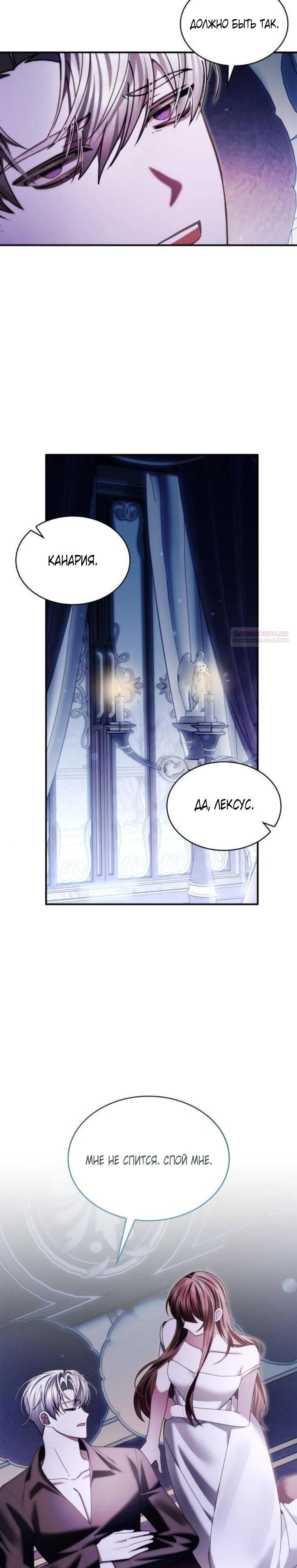 Манга В спальне императрицы живёт змея - Глава 39 Страница 26