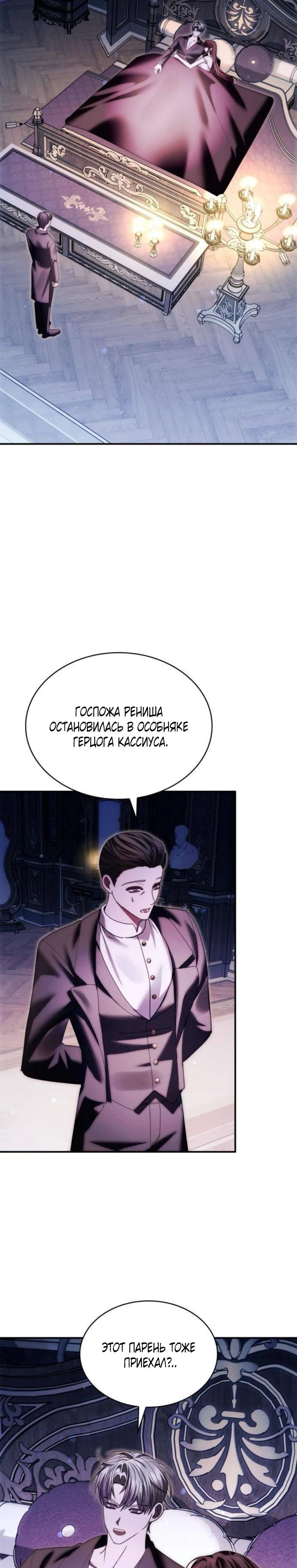 Манга В спальне императрицы живёт змея - Глава 39 Страница 23