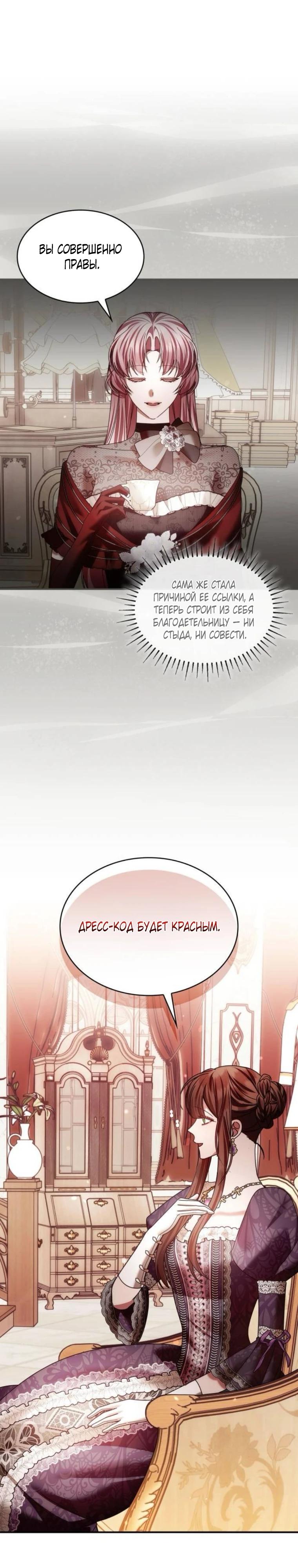 Манга В спальне императрицы живёт змея - Глава 39 Страница 7