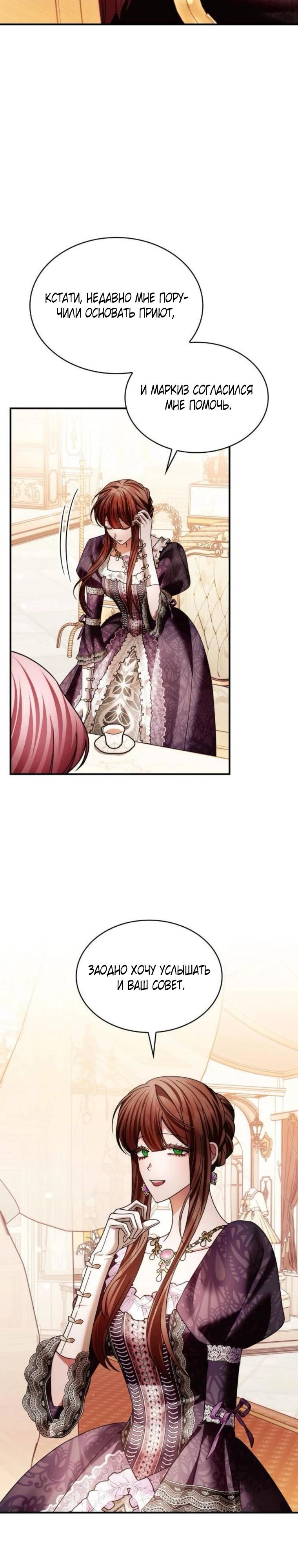 Манга В спальне императрицы живёт змея - Глава 39 Страница 9