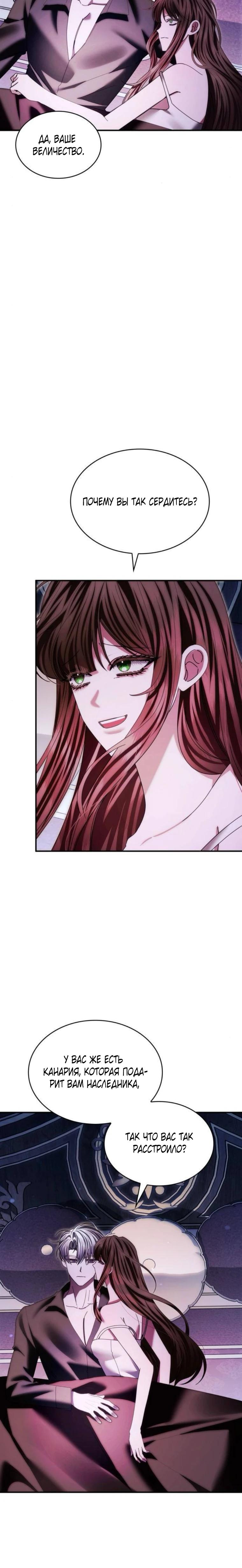 Манга В спальне императрицы живёт змея - Глава 39 Страница 24