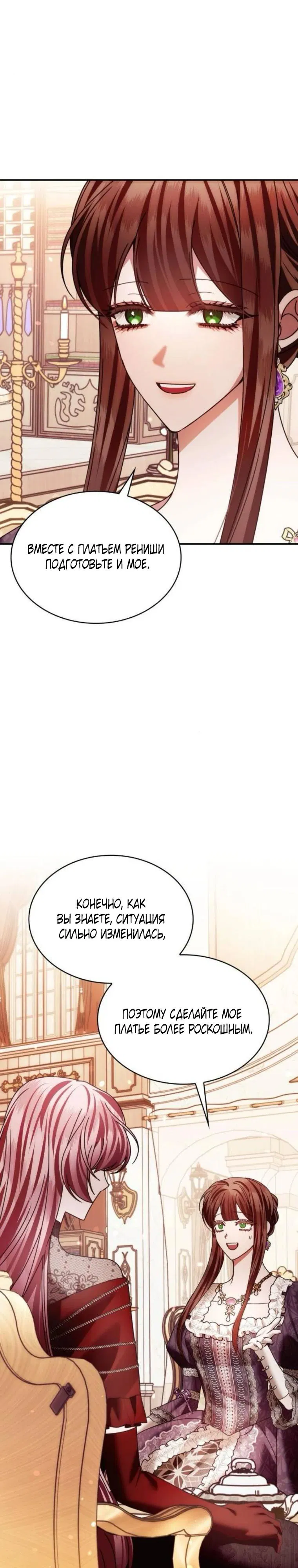 Манга В спальне императрицы живёт змея - Глава 39 Страница 8