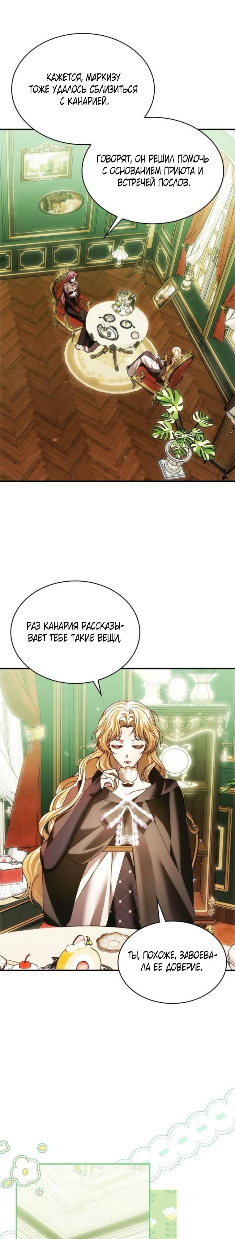 Манга В спальне императрицы живёт змея - Глава 39 Страница 17