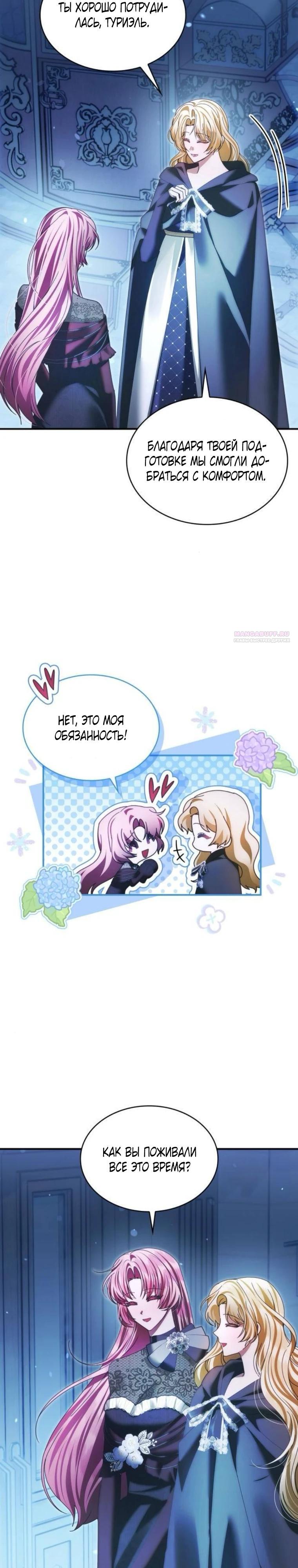 Манга В спальне императрицы живёт змея - Глава 39 Страница 14