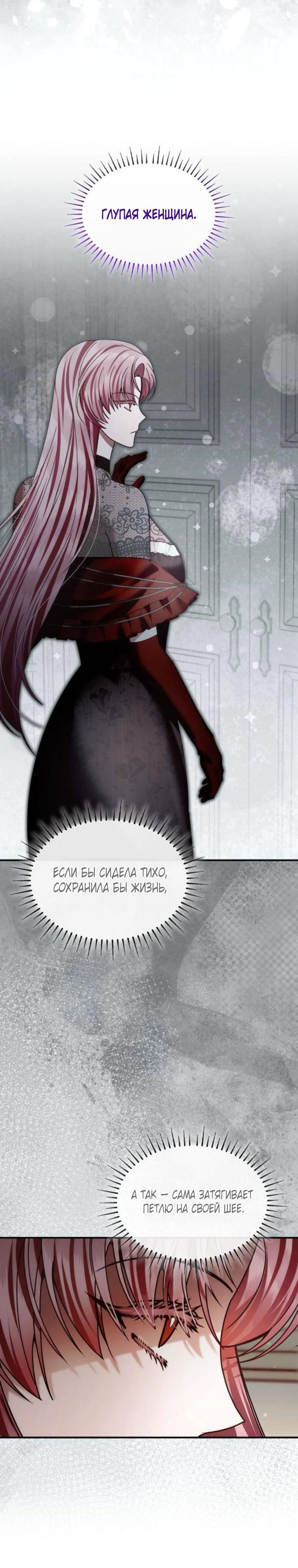 Манга В спальне императрицы живёт змея - Глава 39 Страница 11