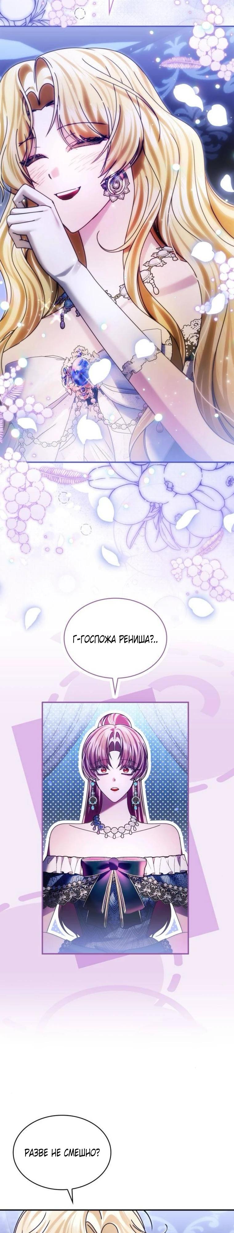 Манга В спальне императрицы живёт змея - Глава 40 Страница 28