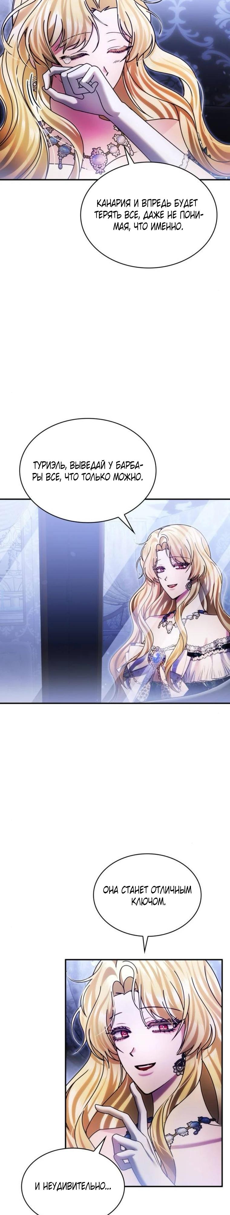 Манга В спальне императрицы живёт змея - Глава 40 Страница 29