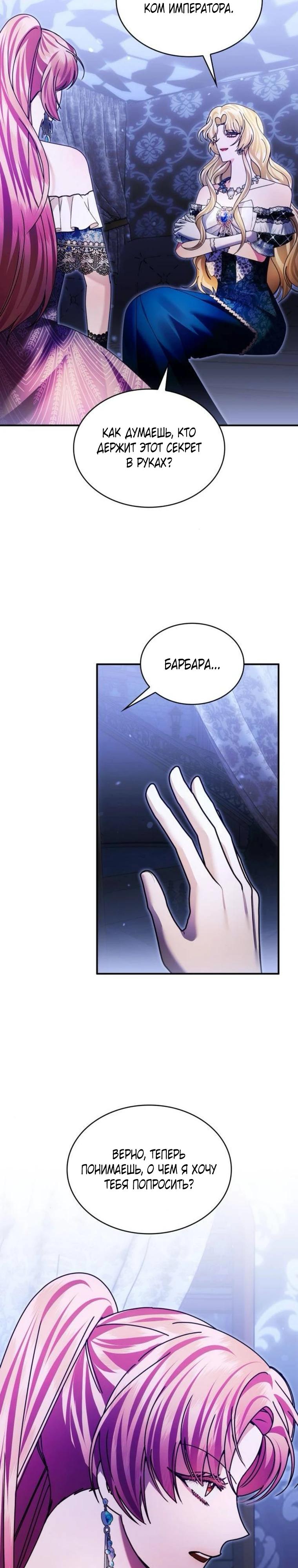Манга В спальне императрицы живёт змея - Глава 40 Страница 31
