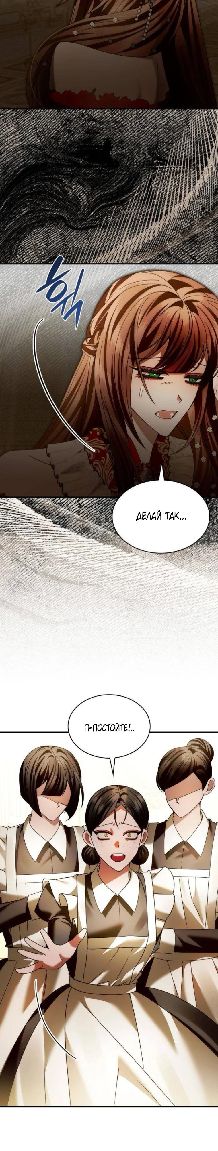 Манга В спальне императрицы живёт змея - Глава 40 Страница 23