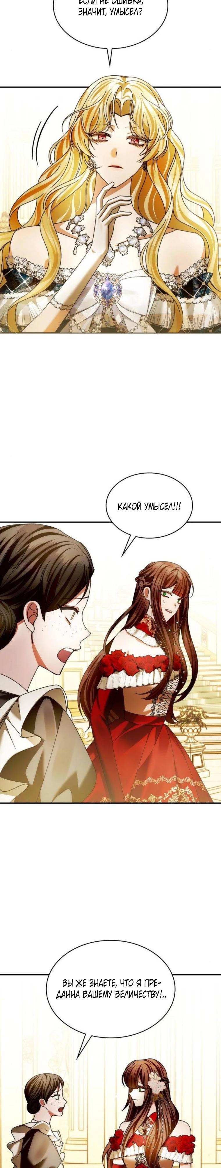 Манга В спальне императрицы живёт змея - Глава 40 Страница 16