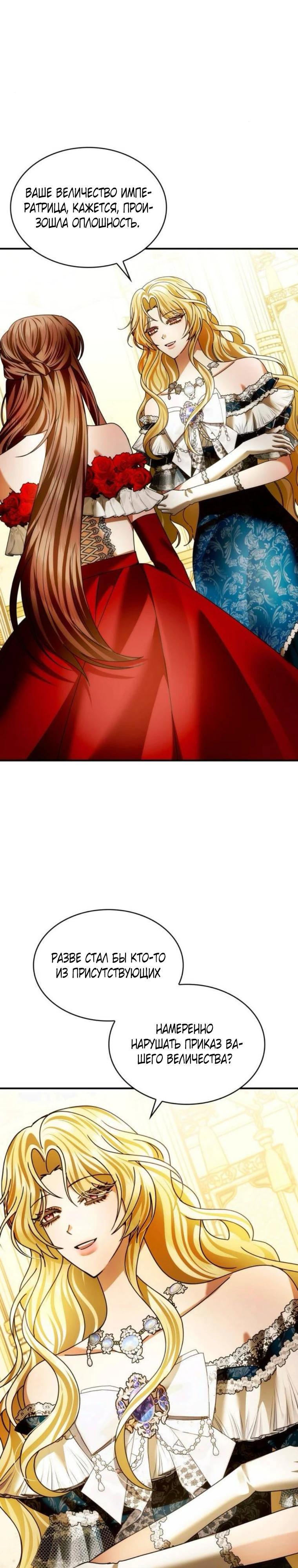 Манга В спальне императрицы живёт змея - Глава 40 Страница 9