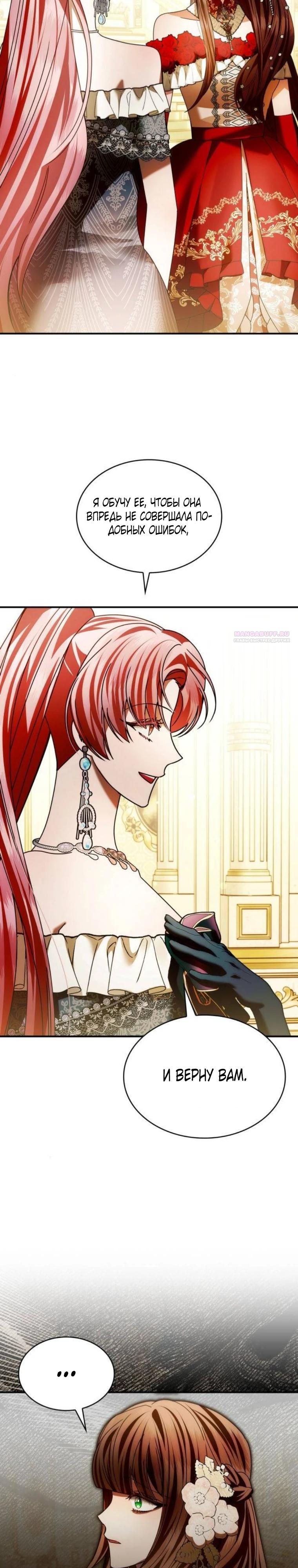 Манга В спальне императрицы живёт змея - Глава 40 Страница 22