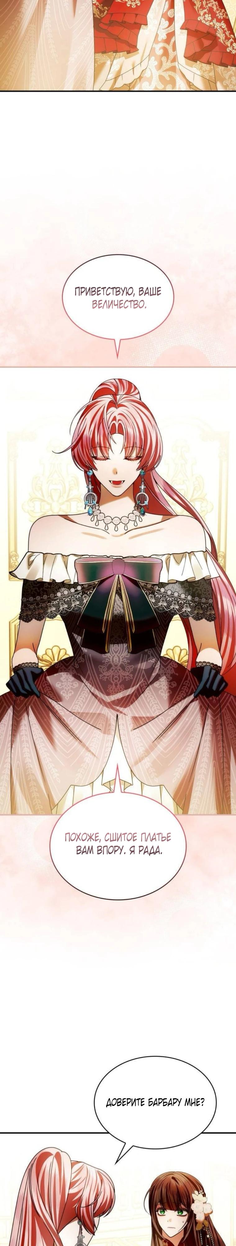 Манга В спальне императрицы живёт змея - Глава 40 Страница 21