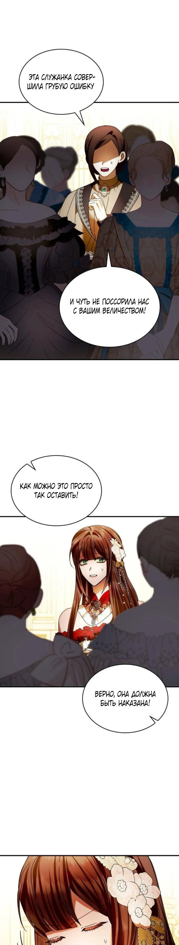 Манга В спальне императрицы живёт змея - Глава 40 Страница 19