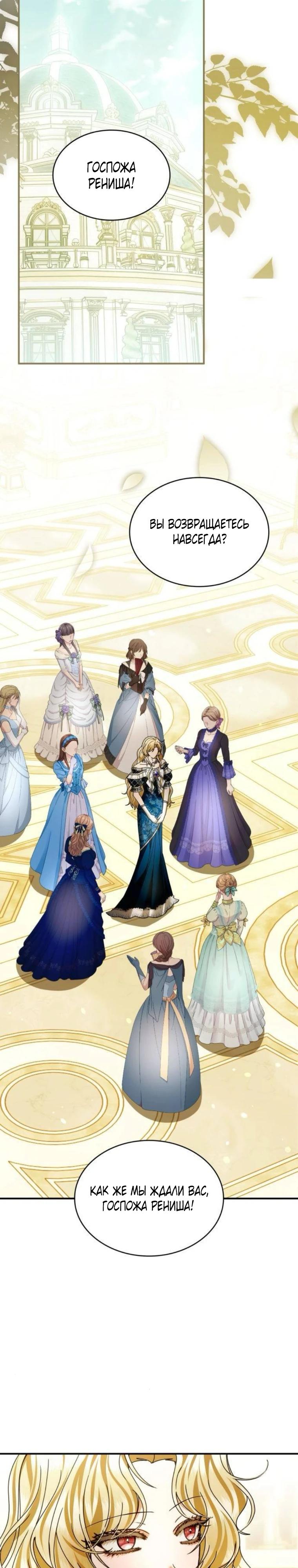 Манга В спальне императрицы живёт змея - Глава 40 Страница 4