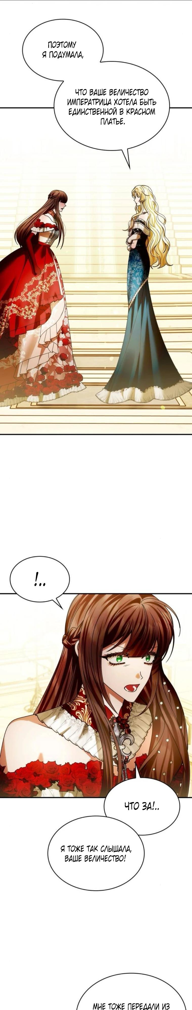 Манга В спальне императрицы живёт змея - Глава 40 Страница 13