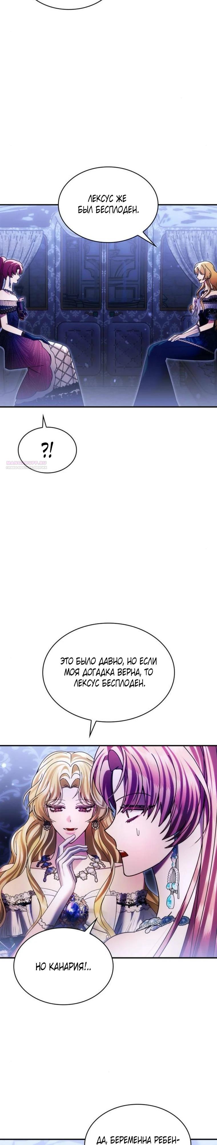 Манга В спальне императрицы живёт змея - Глава 40 Страница 30
