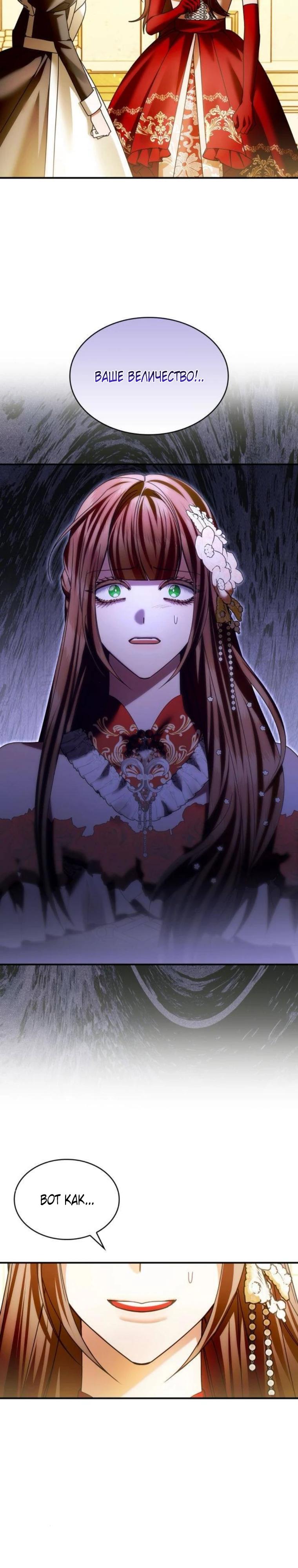 Манга В спальне императрицы живёт змея - Глава 40 Страница 17