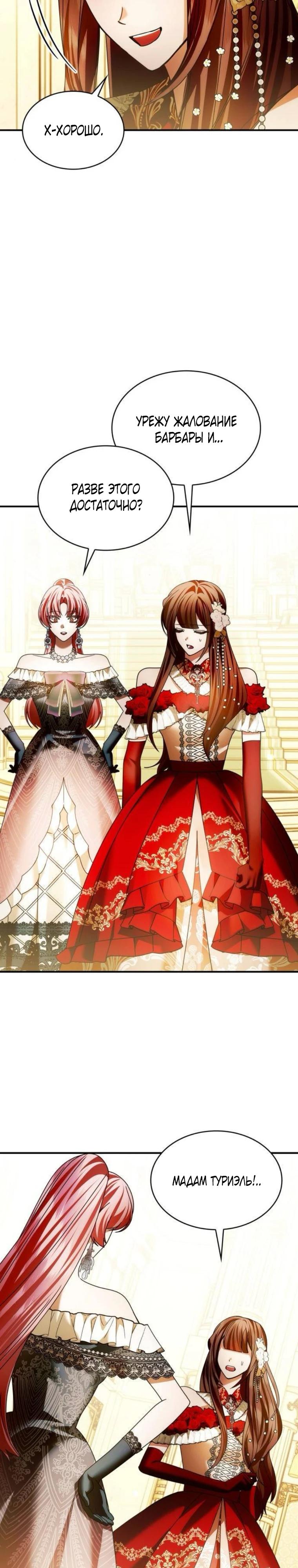 Манга В спальне императрицы живёт змея - Глава 40 Страница 20