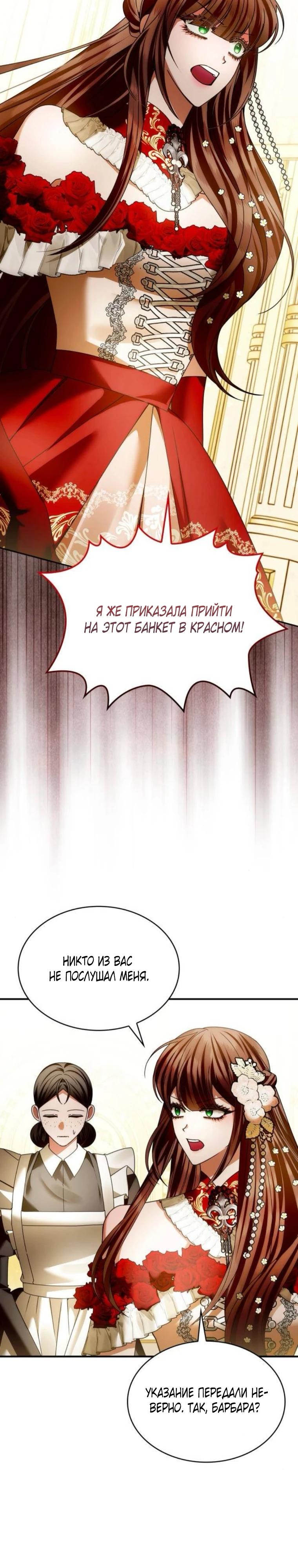 Манга В спальне императрицы живёт змея - Глава 40 Страница 8