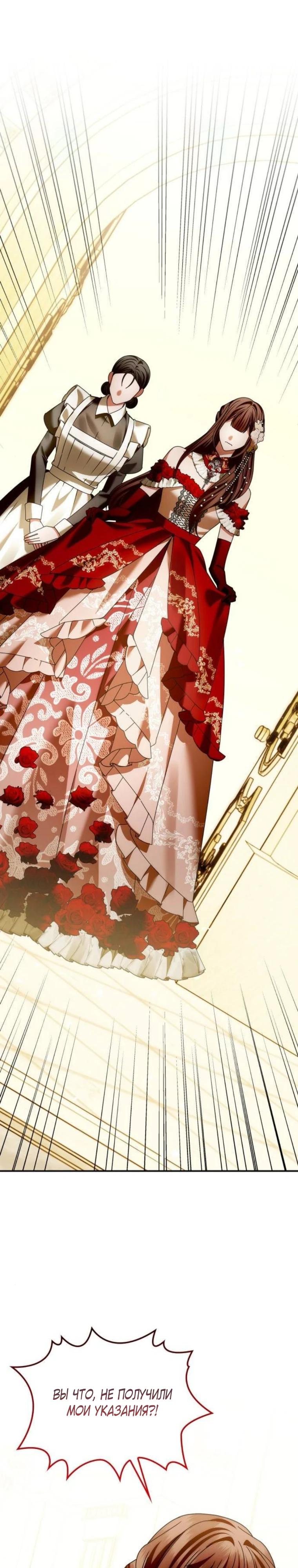 Манга В спальне императрицы живёт змея - Глава 40 Страница 7