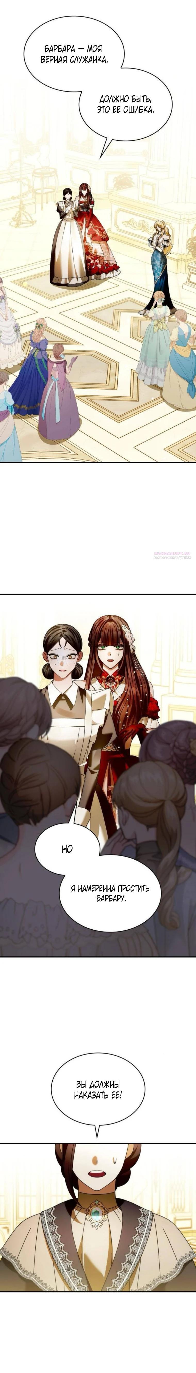 Манга В спальне императрицы живёт змея - Глава 40 Страница 18