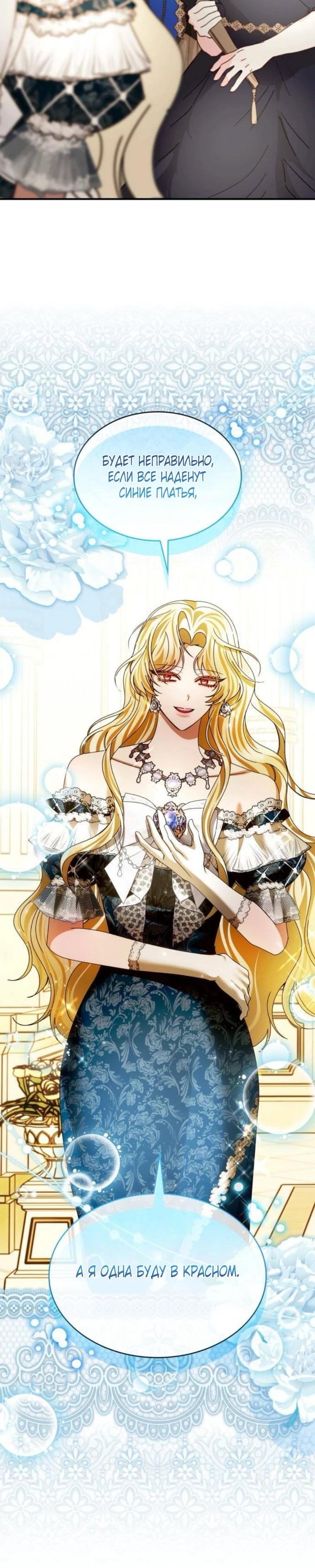 Манга В спальне императрицы живёт змея - Глава 40 Страница 12