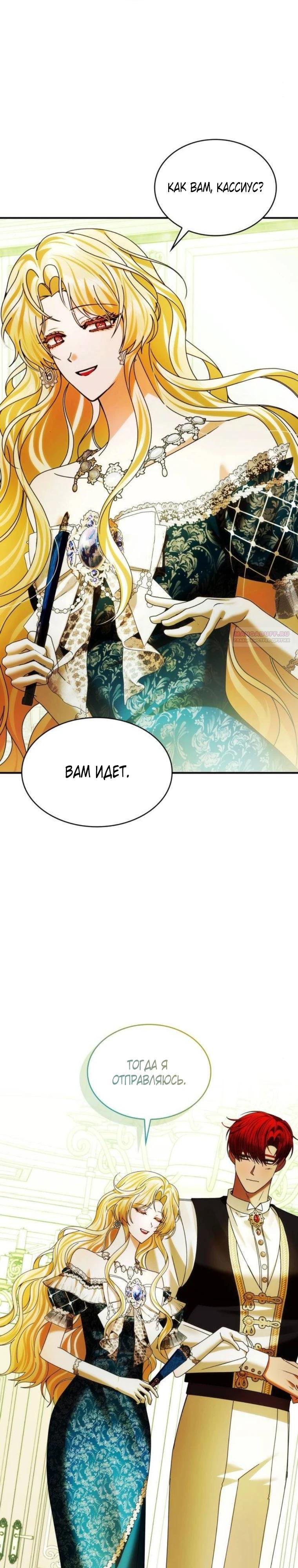 Манга В спальне императрицы живёт змея - Глава 40 Страница 2