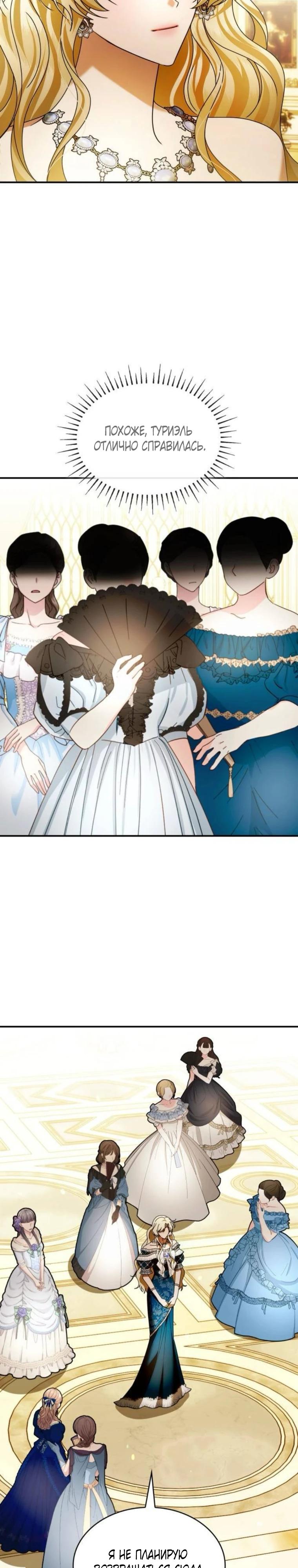 Манга В спальне императрицы живёт змея - Глава 40 Страница 5