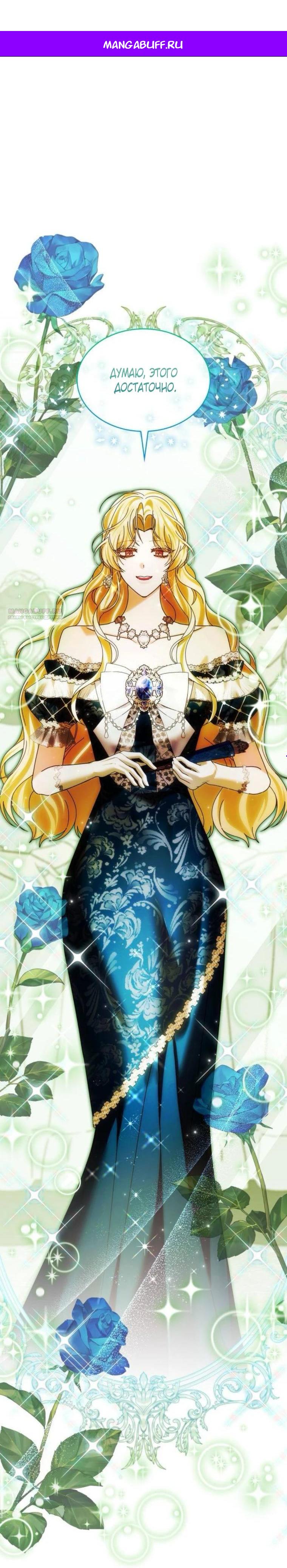 Манга В спальне императрицы живёт змея - Глава 40 Страница 1