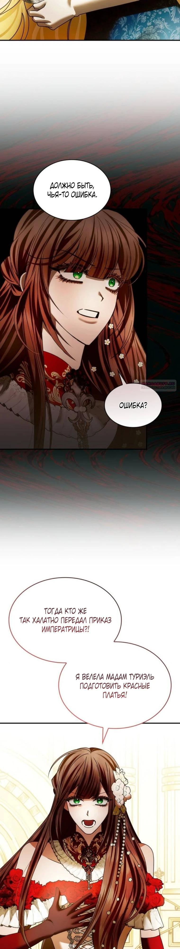 Манга В спальне императрицы живёт змея - Глава 40 Страница 10