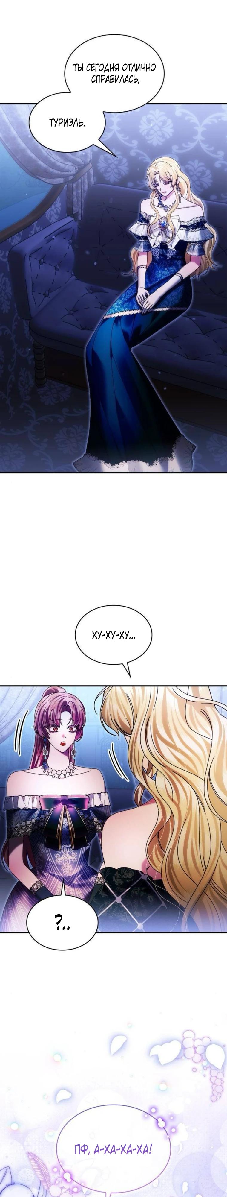 Манга В спальне императрицы живёт змея - Глава 40 Страница 27