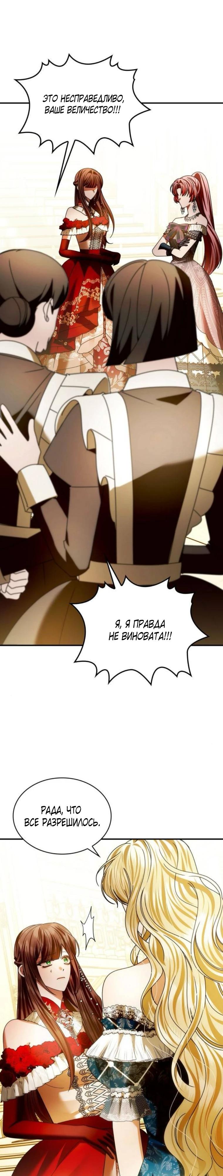 Манга В спальне императрицы живёт змея - Глава 40 Страница 24