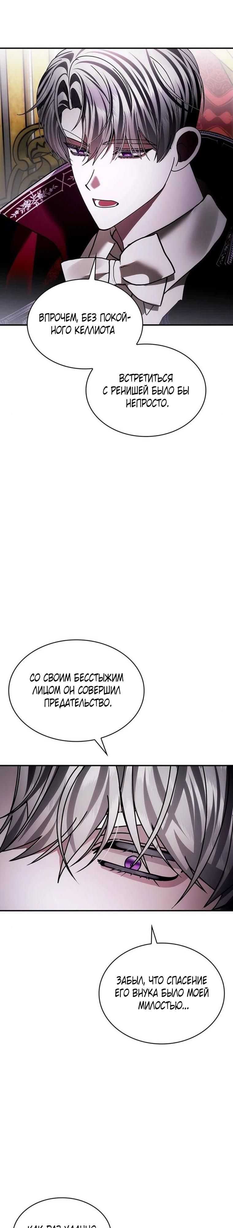 Манга В спальне императрицы живёт змея - Глава 41 Страница 28
