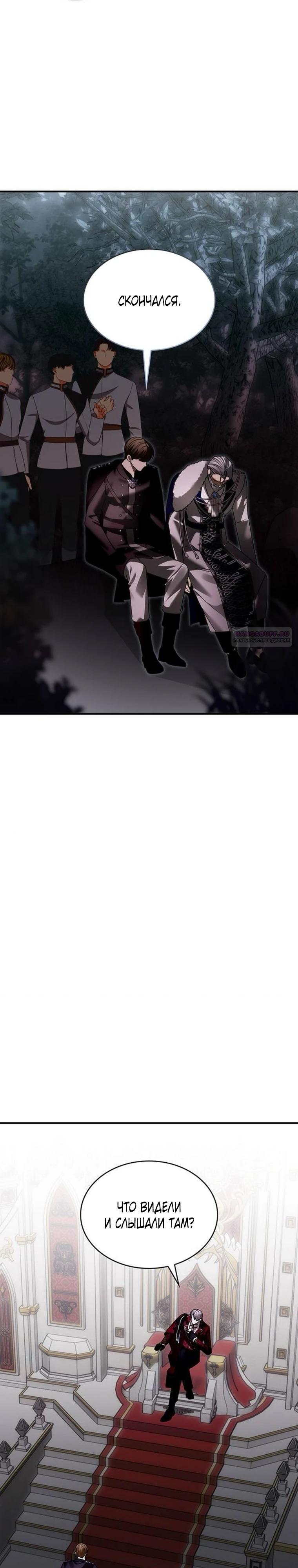 Манга В спальне императрицы живёт змея - Глава 41 Страница 26