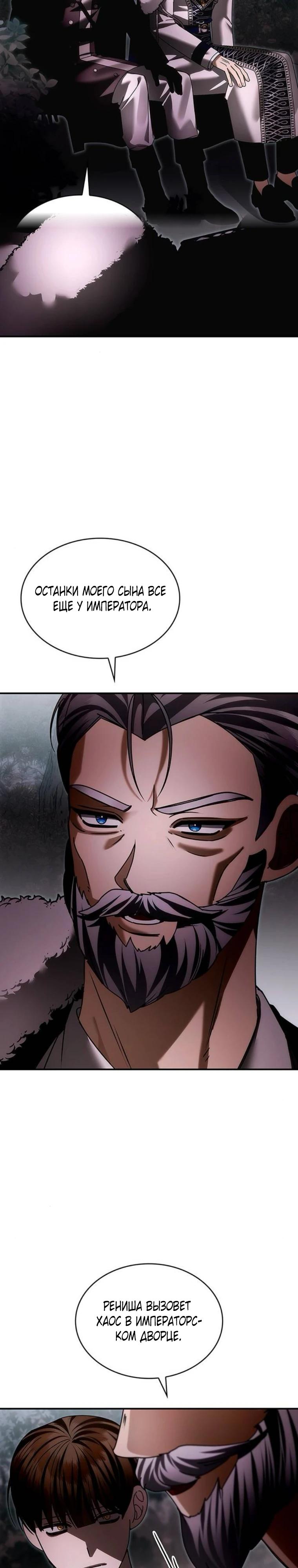 Манга В спальне императрицы живёт змея - Глава 41 Страница 23
