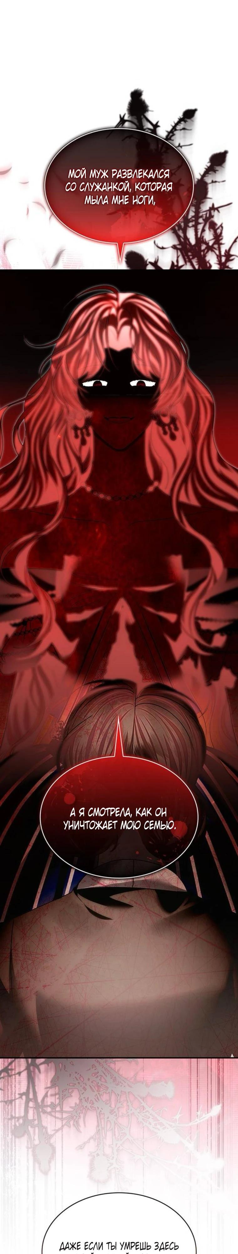 Манга В спальне императрицы живёт змея - Глава 41 Страница 13