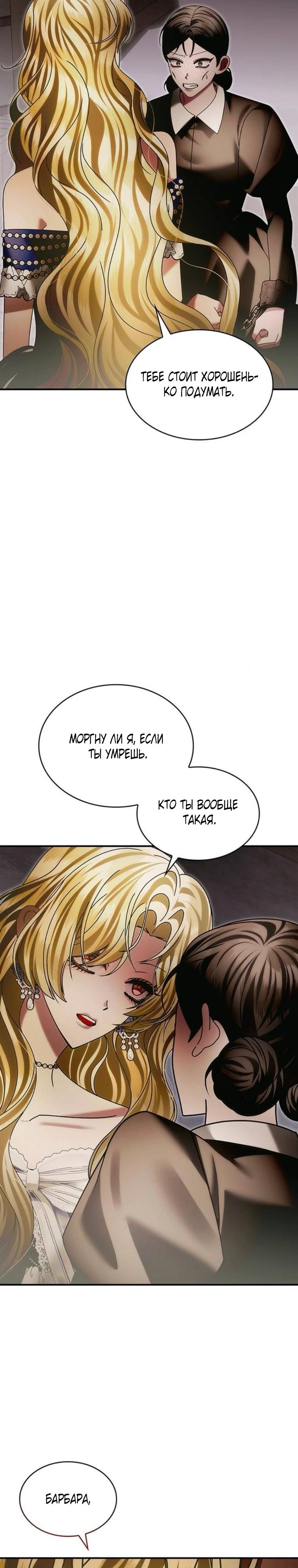 Манга В спальне императрицы живёт змея - Глава 41 Страница 11